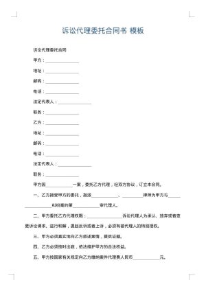 诉讼代理委托合同书