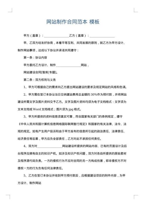 网站制作合同范本