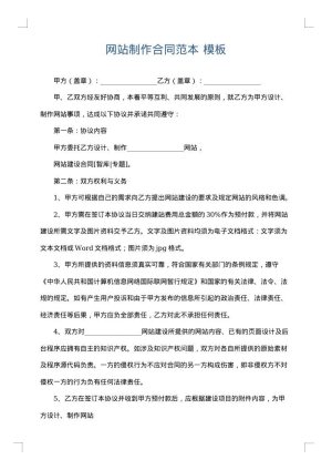 网站制作合同范本