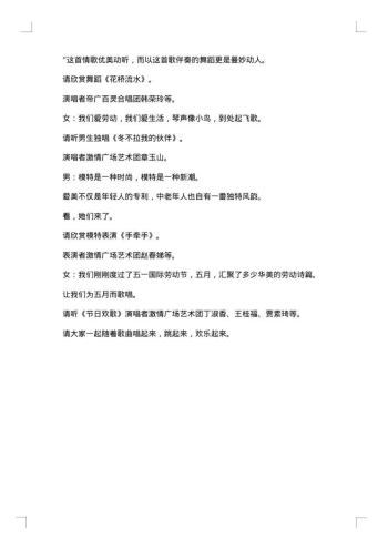 20xx年晚会主持人串词