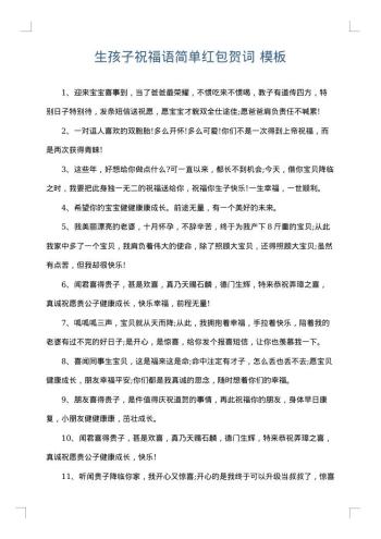 生孩子祝福语简单红包贺词