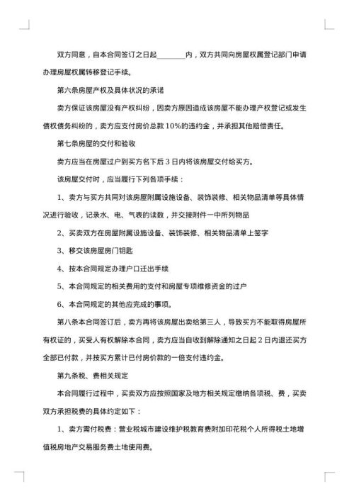 经济适用住房出售合同