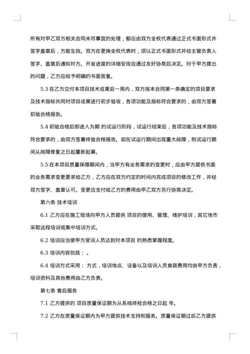 技术开发合同模板