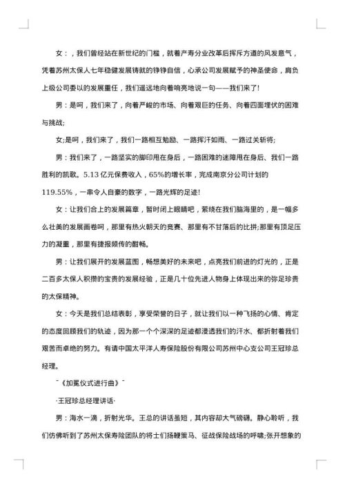 妇女工作会议主持词开场白