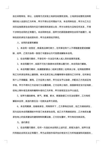 土地承包合同的变更协议书