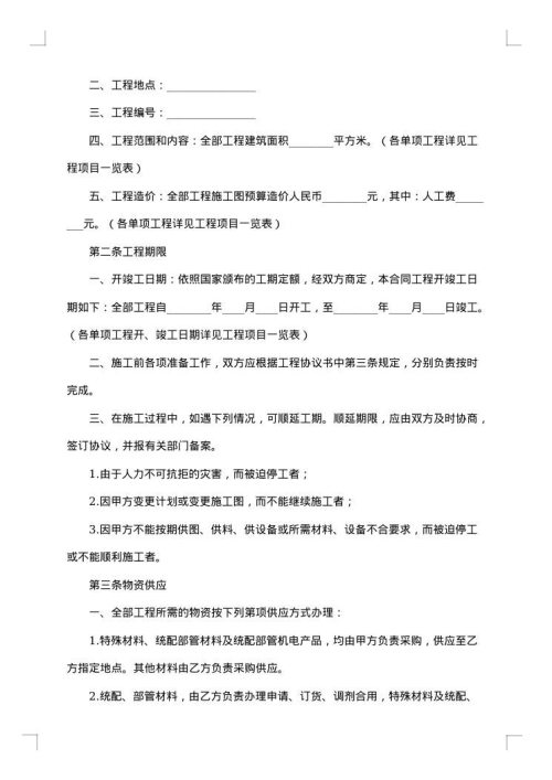 建筑安装工程承包合同