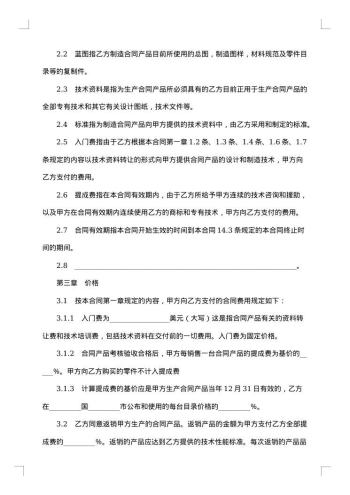 涉外技术转让合同