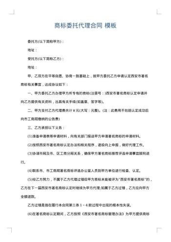 商标委托代理合同