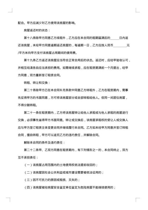 员工集体宿舍租赁合同