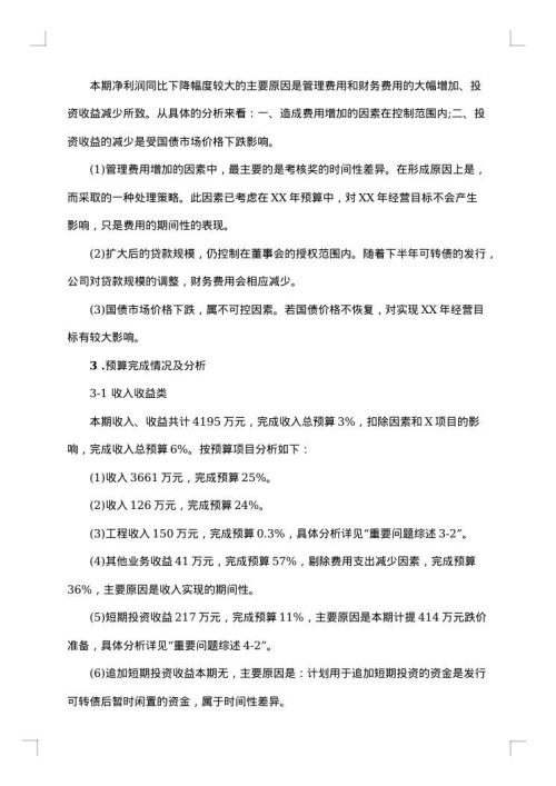 财务分析报告格式范文