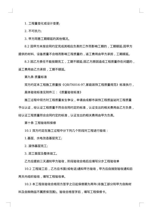园林绿化工程劳务协议书