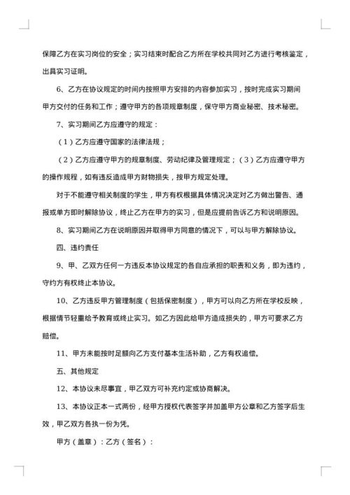 毕业生就业推荐协议