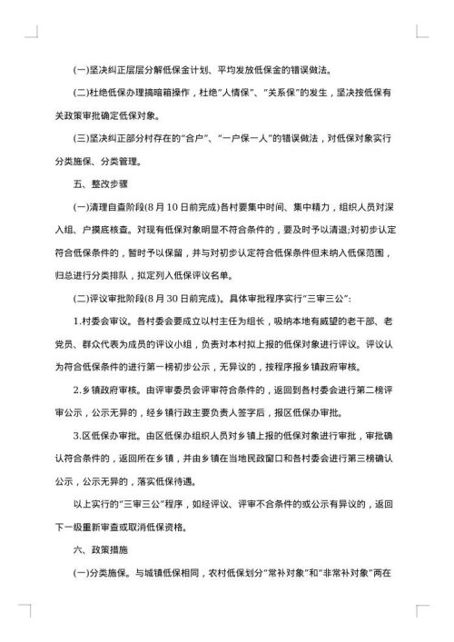 农村低保整改措施