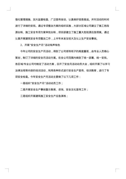 2025年建筑施工个人工作总结范文