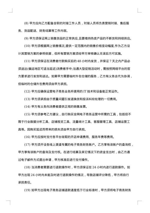 网站代运营合同