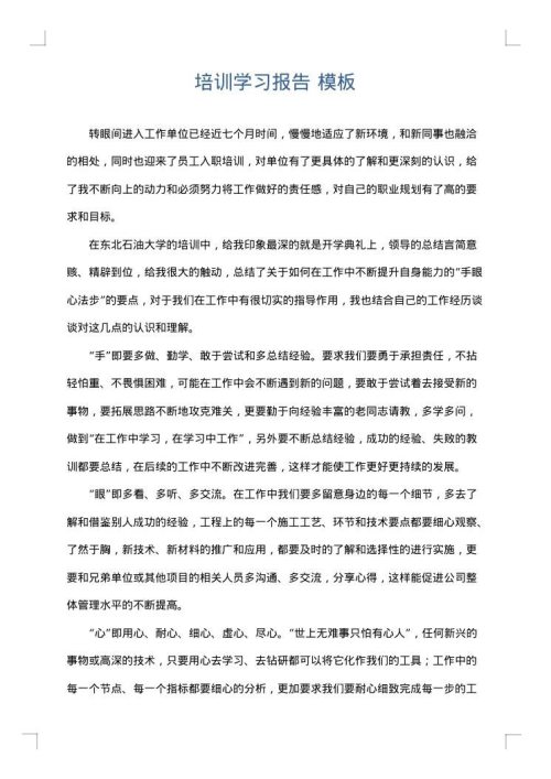 培训学习报告