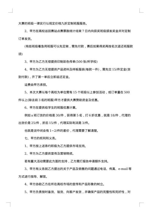 服装定制加工合同