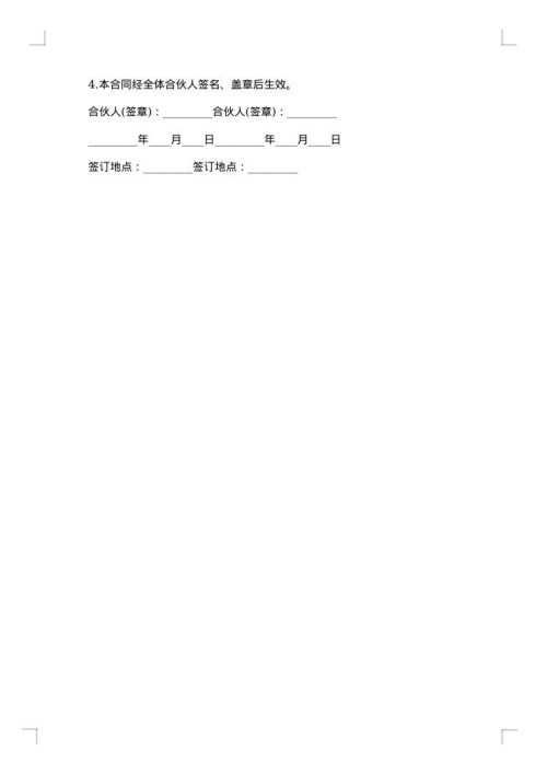 餐饮技术股份合作协议书