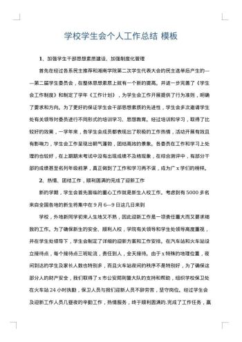学校学生会个人工作总结