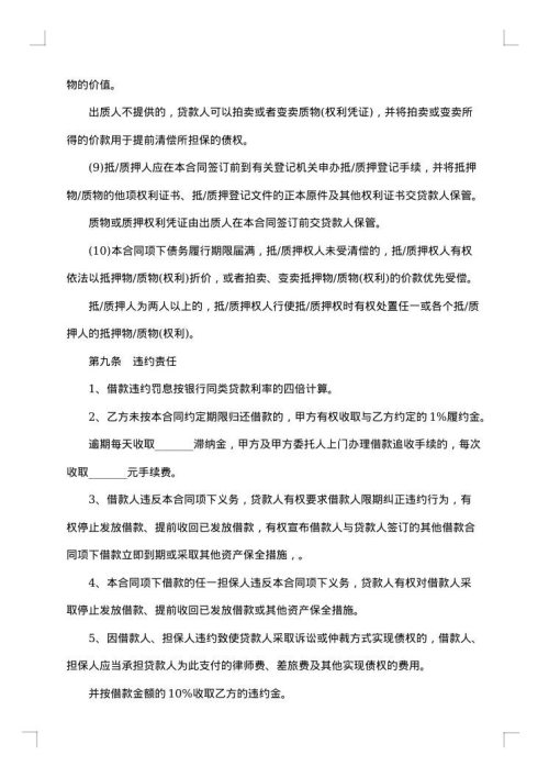 个人借款合同有担保