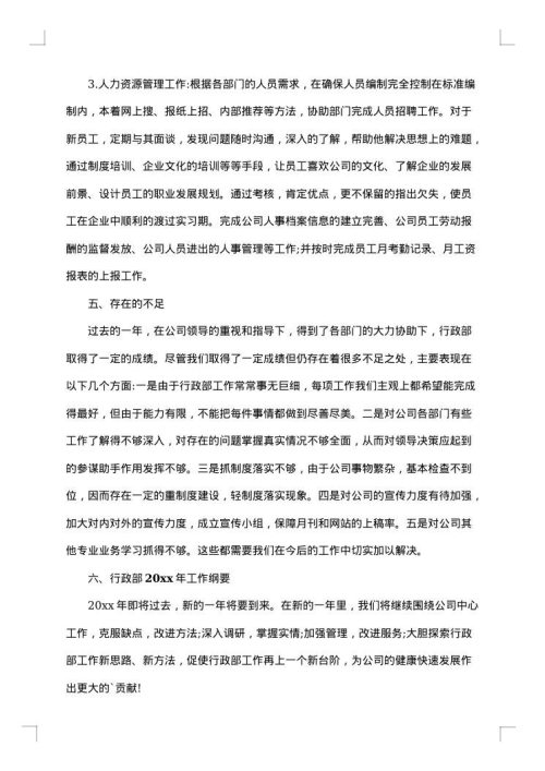 行政部年终总结