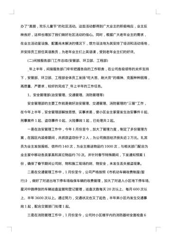 物业上半年工作总结报告
