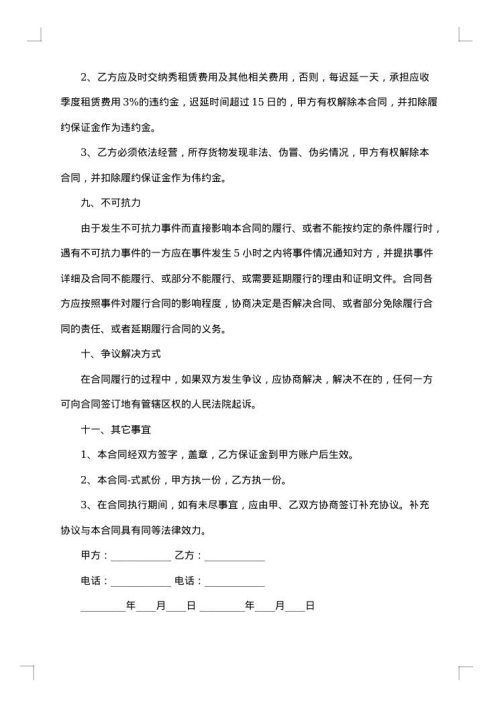 冷冻产品仓储合同
