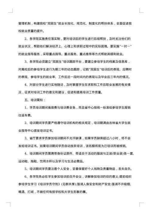 创新的员工培训方案