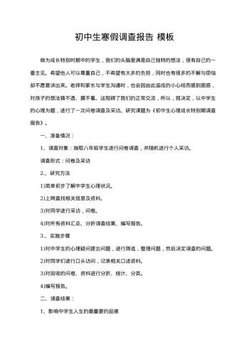 初中生寒假调查报告