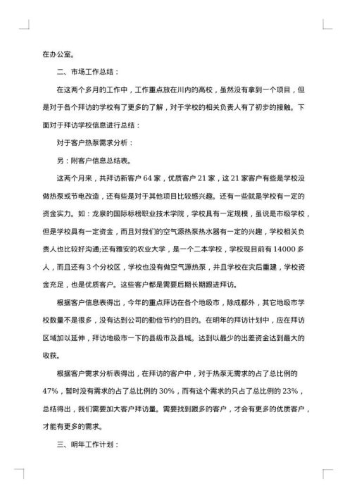 销售部门上半年工作总结