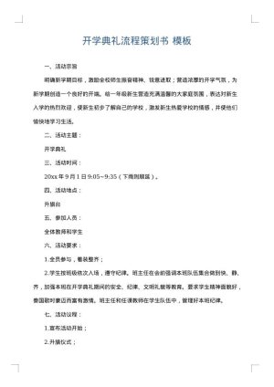 开学典礼流程策划书