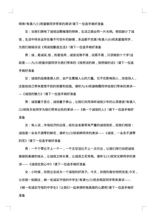 最美教师演讲比赛活动主持词开场白