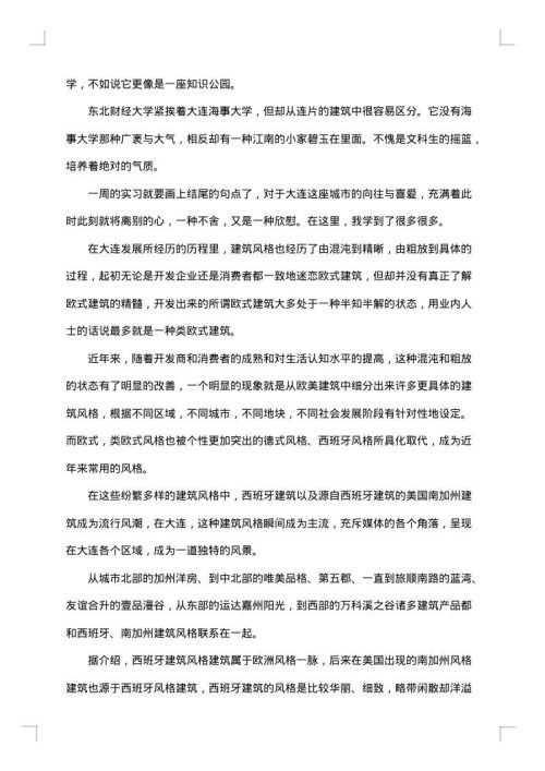 认识实习报告总结