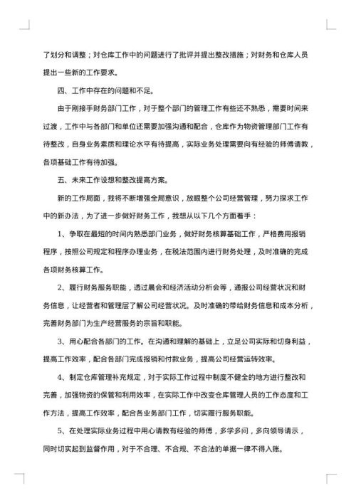 财务个人半年工作总结范文