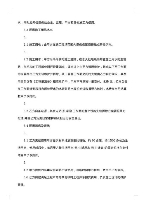 工程分项承包合同