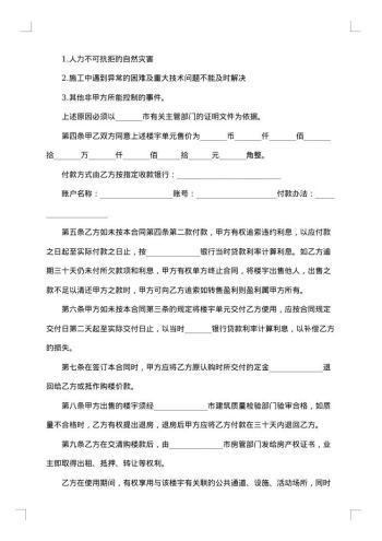 长沙市房屋买卖服务合同