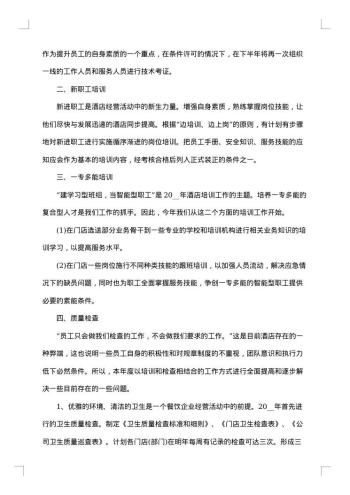 消防安全培训方案