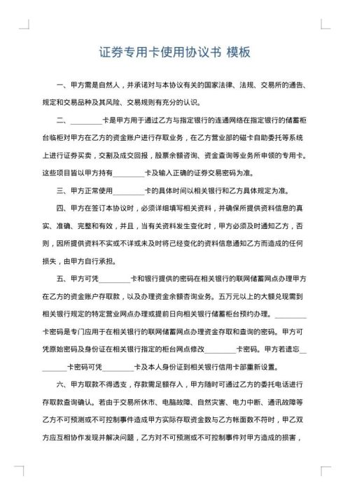证券专用卡使用协议书