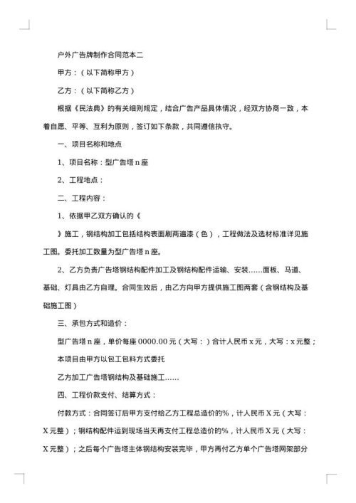 露天户外广告牌制作合同