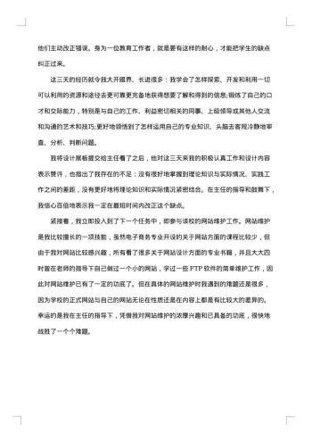 大学生电子商务社会实践总结报告