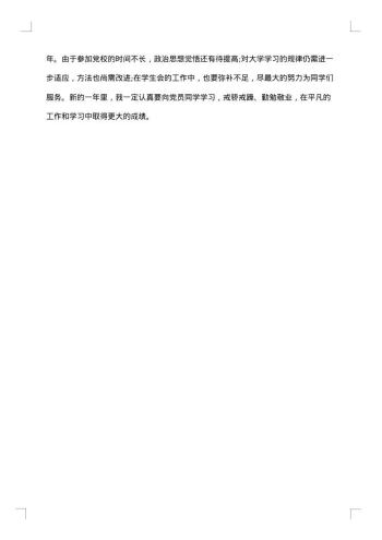 大学生优秀团员年度总结