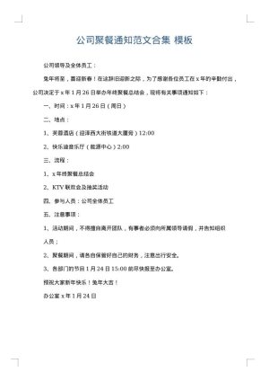 公司聚餐通知范文合集