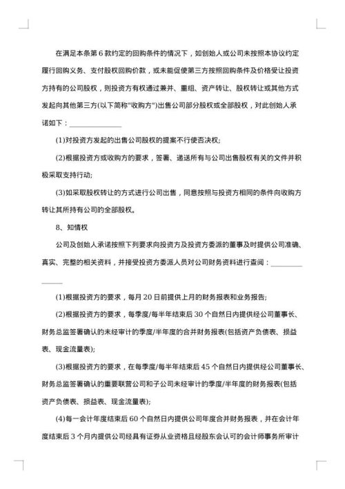 股权投资信托合同（国际公寓）