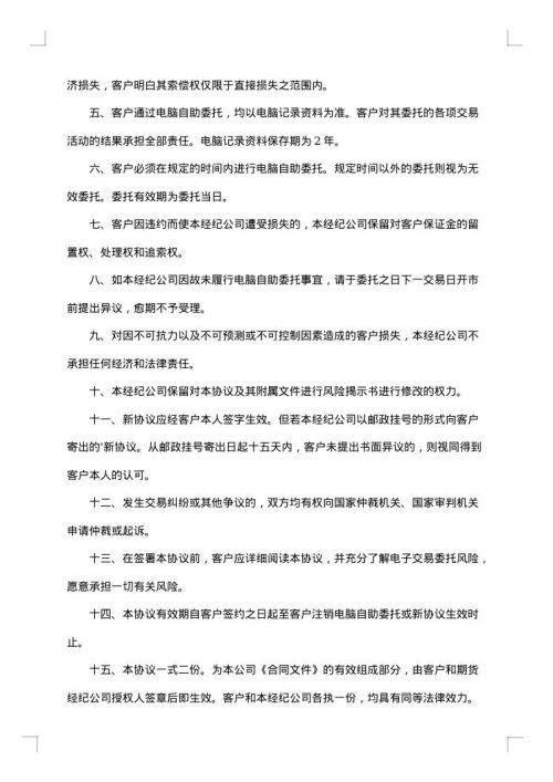 期货代理协议书