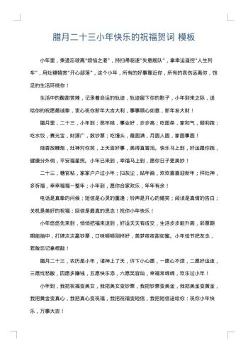 腊月二十三小年快乐的祝福贺词
