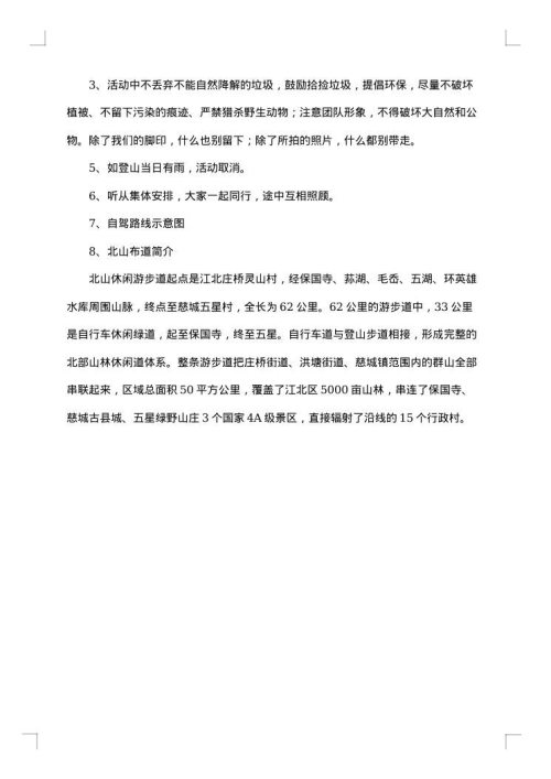 登山活动策划书2025年