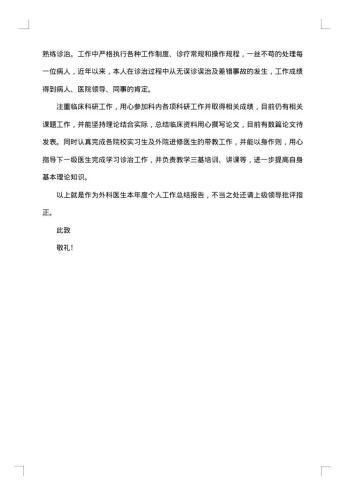 20xx年医生工作述职报告范文