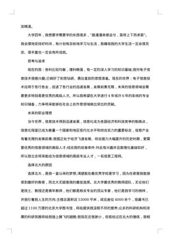 高中学生自我陈述报告格式