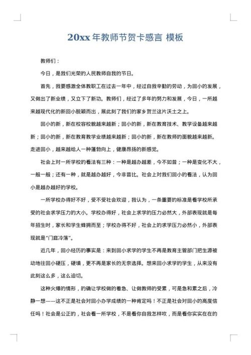 2025年教师节贺卡感言
