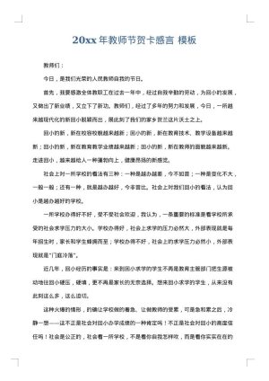 2025年教师节贺卡感言